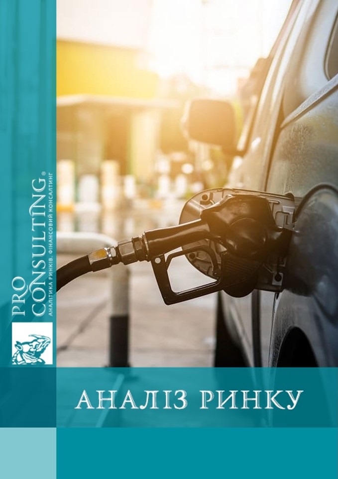 Аналітична записка по ринку альтернативного дизельного палива України. 2024 рік